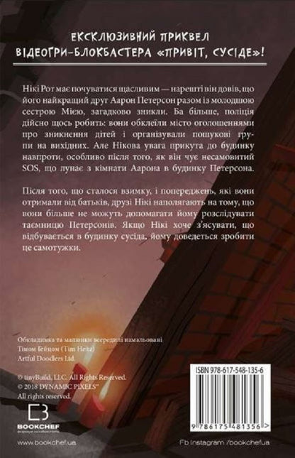 Hello, neighbor. Book 3. Buried Secrets / Привіт, сусіде. Книга 3. Поховані секрети Карли Энн Уэст 978-617-548-135-6-2