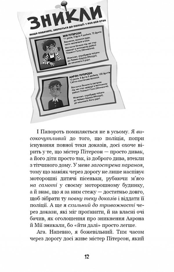 Hello, neighbor. Book 3. Buried Secrets / Привіт, сусіде. Книга 3. Поховані секрети Карли Энн Уэст 978-617-548-135-6-3
