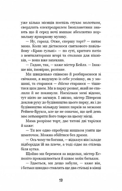 Hello, neighbor. Book 3. Buried Secrets / Привіт, сусіде. Книга 3. Поховані секрети Карли Энн Уэст 978-617-548-135-6-4