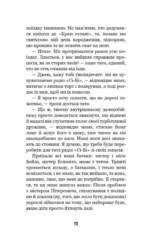 Hello, neighbor. Book 3. Buried Secrets / Привіт, сусіде. Книга 3. Поховані секрети Карли Энн Уэст 978-617-548-135-6-5