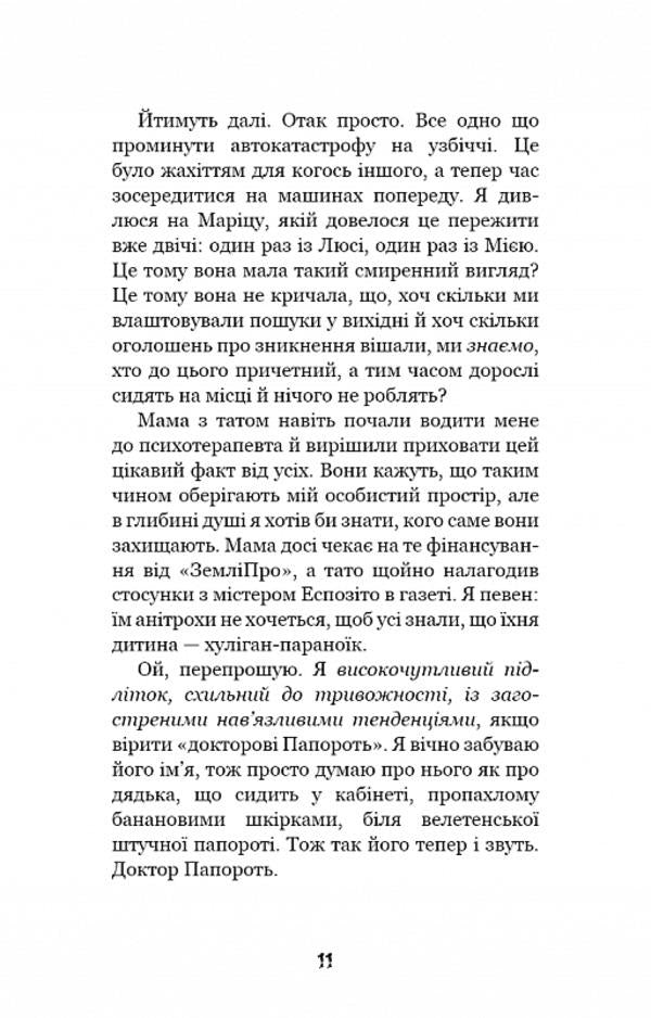 Hello, neighbor. Book 3. Buried Secrets / Привіт, сусіде. Книга 3. Поховані секрети Карли Энн Уэст 978-617-548-135-6-6