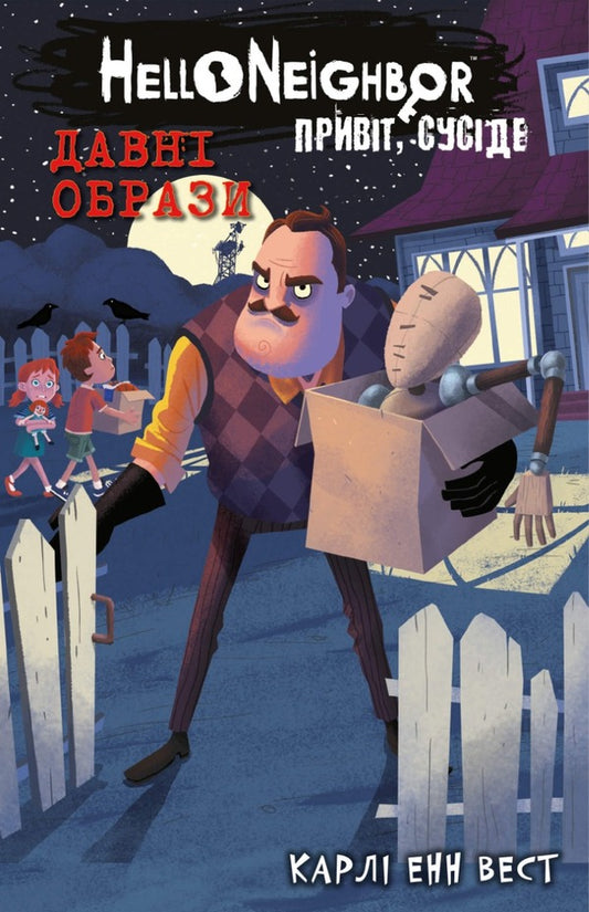Hello, neighbor. Book 4. Ancient images / Привіт, сусіде. Книга 4. Давні образи Карли Энн Уэст 978-617-548-157-8-1