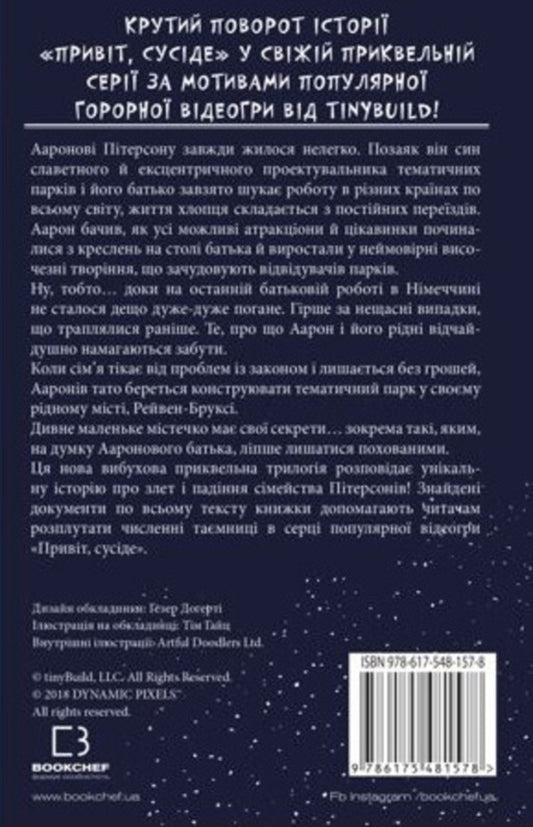 Hello, neighbor. Book 4. Ancient images / Привіт, сусіде. Книга 4. Давні образи Карли Энн Уэст 978-617-548-157-8-2