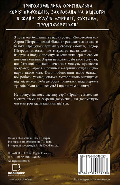 Hello, neighbor. Book 5. Fatal mistakes / Привіт, сусіде. Книга 5. Фатальні помилки Карли Энн Уэст 978-617-548-297-1-2