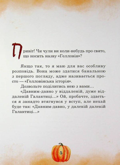 Hellovin History / Гелловінська історія Маргарита Моржевская 978-617-8477-34-9-4