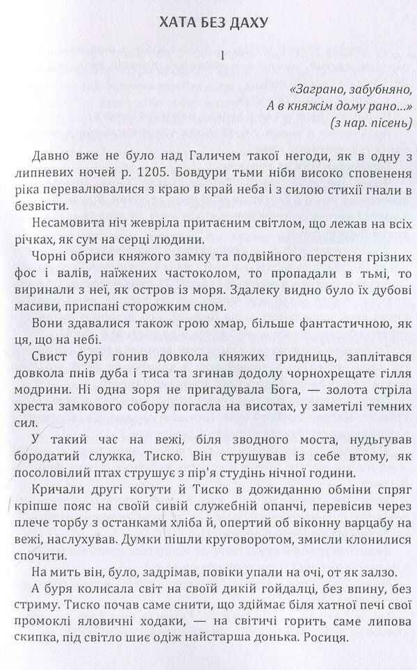 Helmets in the sun / Шоломи в сонці Катря Гриневичева 978-611-01-1443-1-5