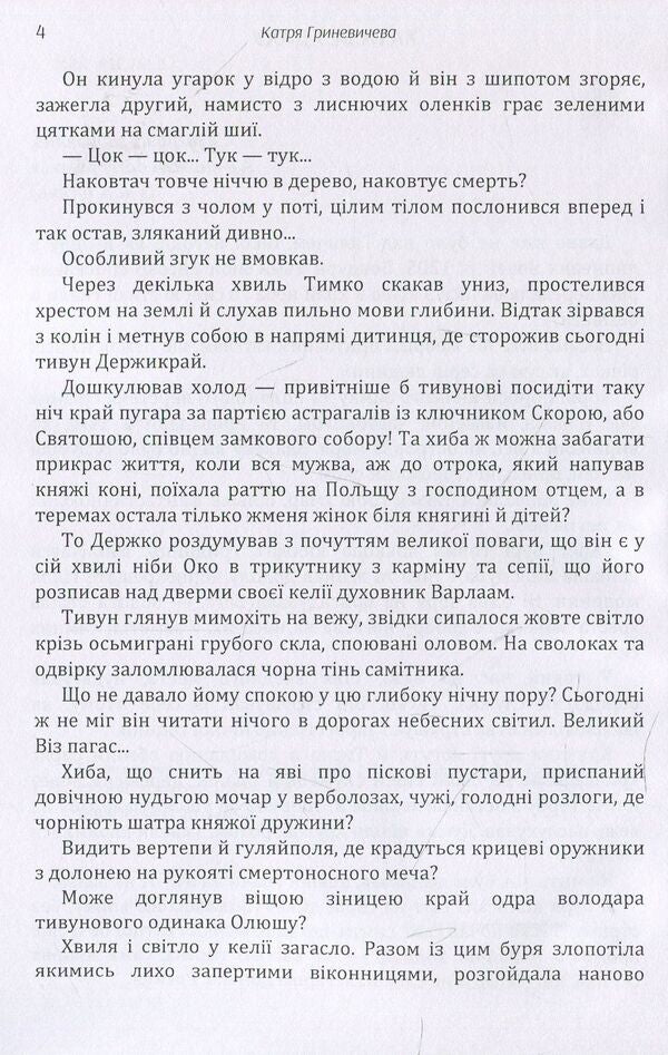 Helmets in the sun / Шоломи в сонці Катря Гриневичева 978-611-01-1443-1-6