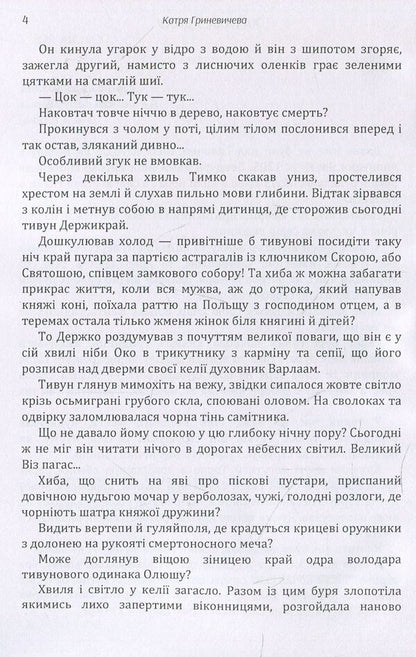 Helmets in the sun / Шоломи в сонці Катря Гриневичева 978-611-01-1443-1-6