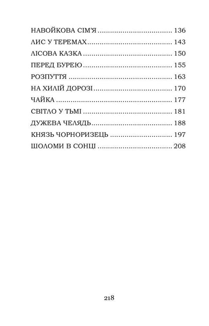 Helmets in the sun / Шоломи в сонці Катря Гриневичева 978-617-7841-85-1-3