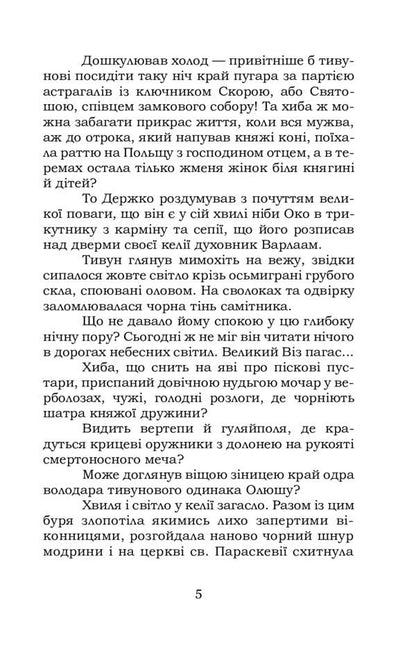 Helmets in the sun / Шоломи в сонці Катря Гриневичева 978-617-7841-85-1-6