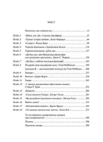 Help! Can self-help books really change your life? / Допоможіть! Чи дійсно книжки про саморозвиток здатні змінити життя Марианна Пауэр 9789669820907-2