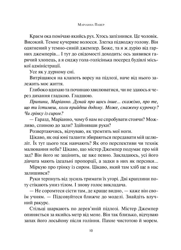 Help! Can self-help books really change your life? / Допоможіть! Чи дійсно книжки про саморозвиток здатні змінити життя Марианна Пауэр 9789669820907-6