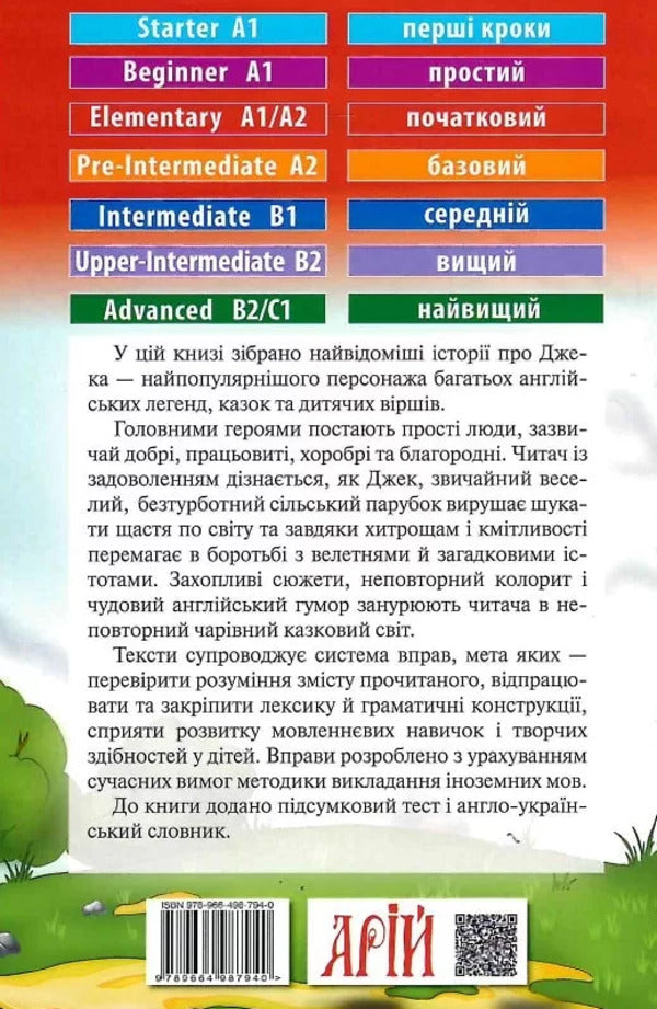 Help Jack/The Adventures of Jack / Пригоди Джека/The Adventures of Jack Элла Минцис 9789664987940-2