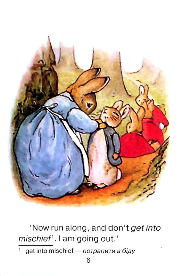 Help Peter Rabbit (The Tale of Peter Rabbit) / Пригоди кролика Пітера (The Tale of Peter Rabbit) Беатрис Поттер 978-966-498-814-5-5