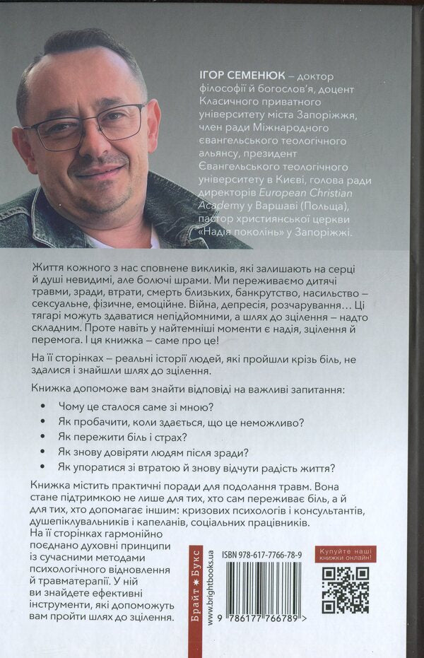 Help me to overcome it! / Допоможіть мені це подолати! Игорь Семенюк 978-617-7766-78-9-2