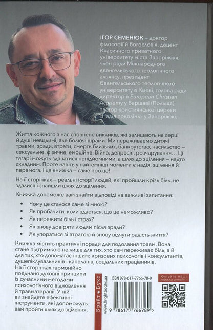 Help me to overcome it! / Допоможіть мені це подолати! Игорь Семенюк 978-617-7766-78-9-2