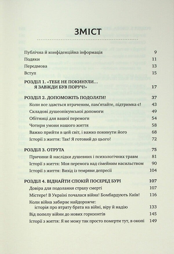 Help me to overcome it! / Допоможіть мені це подолати! Игорь Семенюк 978-617-7766-78-9-3