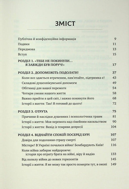 Help me to overcome it! / Допоможіть мені це подолати! Игорь Семенюк 978-617-7766-78-9-3