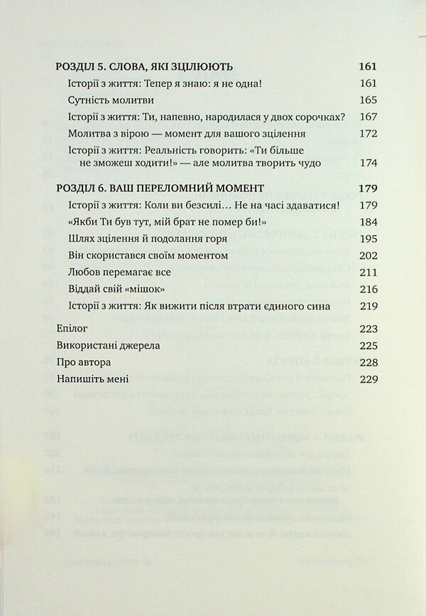 Help me to overcome it! / Допоможіть мені це подолати! Игорь Семенюк 978-617-7766-78-9-4