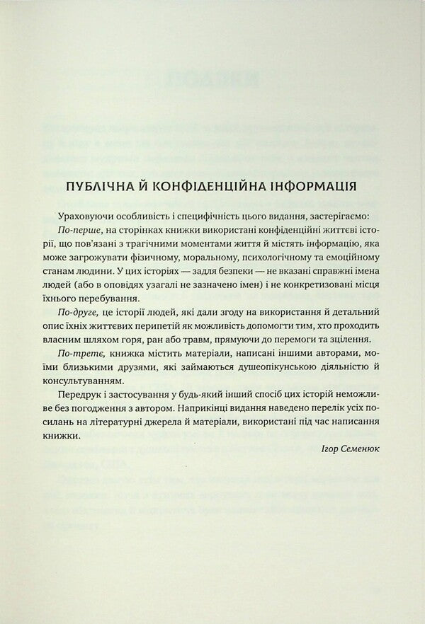 Help me to overcome it! / Допоможіть мені це подолати! Игорь Семенюк 978-617-7766-78-9-5