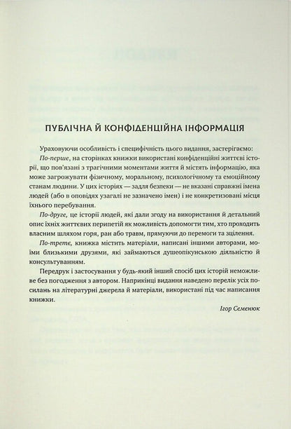 Help me to overcome it! / Допоможіть мені це подолати! Игорь Семенюк 978-617-7766-78-9-5