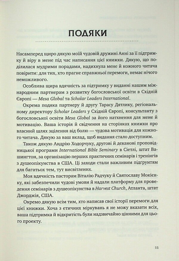 Help me to overcome it! / Допоможіть мені це подолати! Игорь Семенюк 978-617-7766-78-9-6