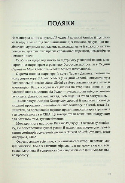 Help me to overcome it! / Допоможіть мені це подолати! Игорь Семенюк 978-617-7766-78-9-6