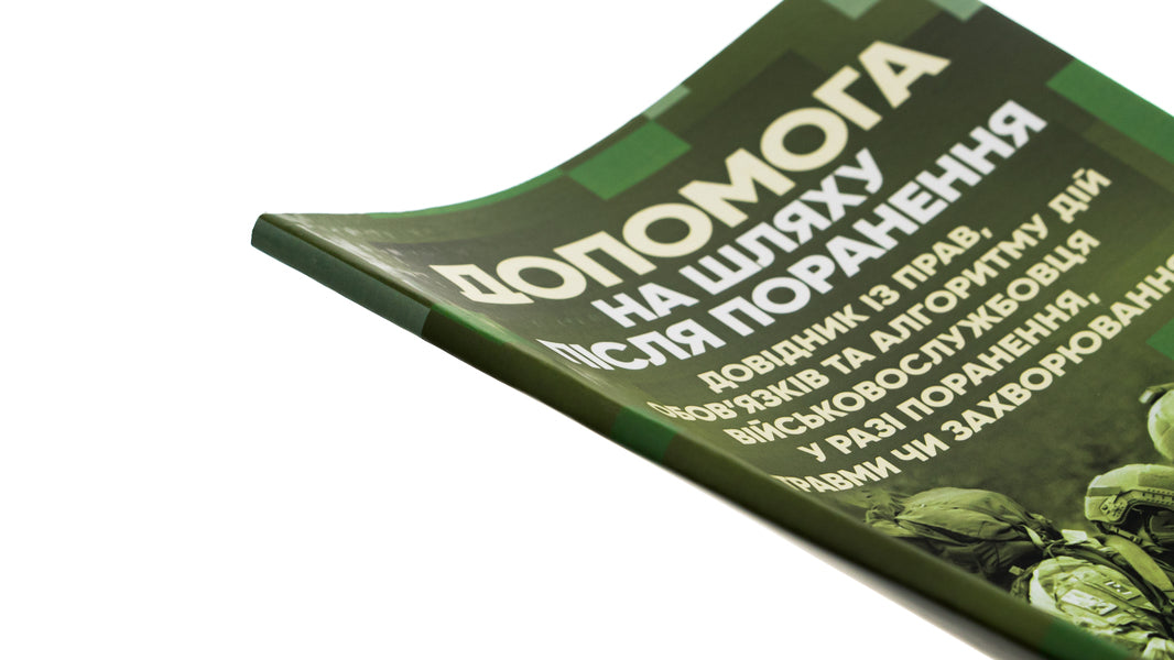 Help on the way after injury. Handbook on the rights, responsibilities and algorithm of actions of a serviceman in case of injury, injury or illness / Допомога на шляху після поранення. Довідник із прав, обов'язків та алгоритму дій військовослужбовця у разі поранення, травми чи захворювання  978-611-01-2898-8-4