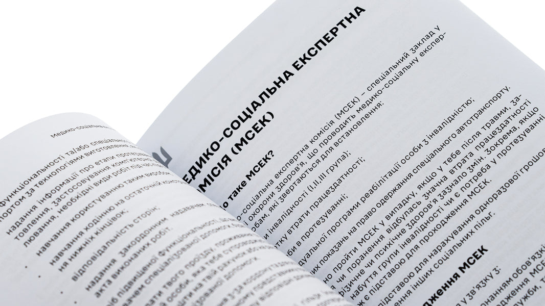Help on the way after injury. Handbook on the rights, responsibilities and algorithm of actions of a serviceman in case of injury, injury or illness / Допомога на шляху після поранення. Довідник із прав, обов'язків та алгоритму дій військовослужбовця у разі поранення, травми чи захворювання  978-611-01-2898-8-5