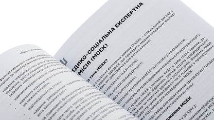 Help on the way after injury. Handbook on the rights, responsibilities and algorithm of actions of a serviceman in case of injury, injury or illness / Допомога на шляху після поранення. Довідник із прав, обов'язків та алгоритму дій військовослужбовця у разі поранення, травми чи захворювання  978-611-01-2898-8-5