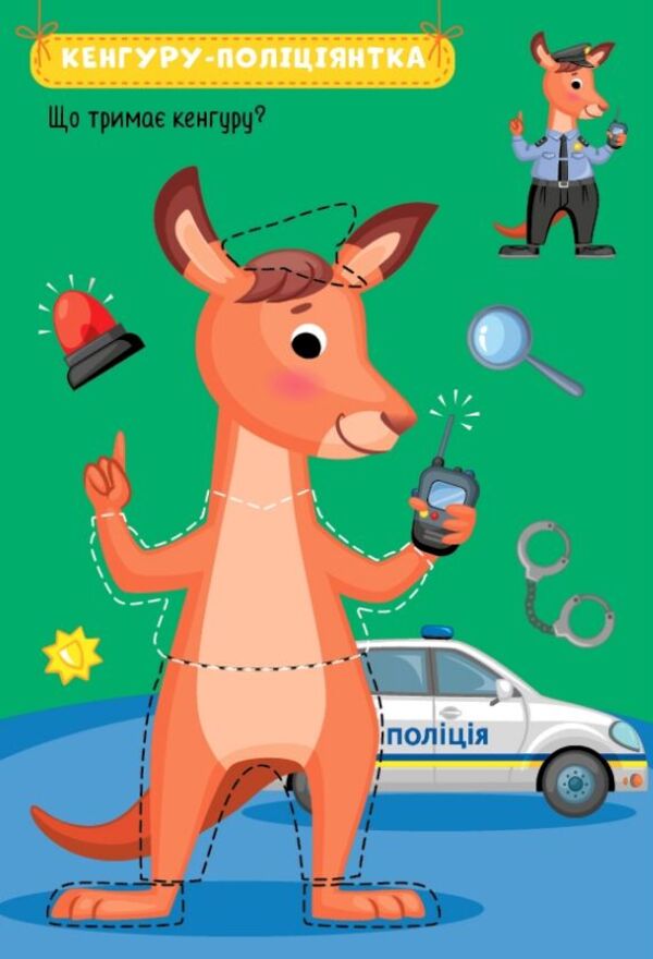 Helper Animals. + Stickers - Зврята-помчники. + Налпки Elena Sobchuk - Олена Собчук 9786175442593-3