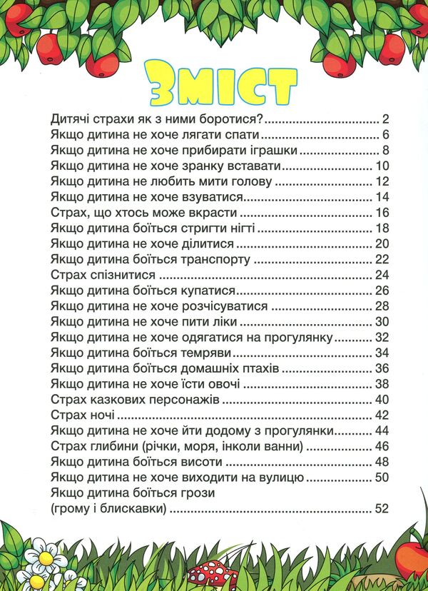 Helper fairy tales / Казочки-помічнички Г. Ивасюк 978-617-536-875-6-3