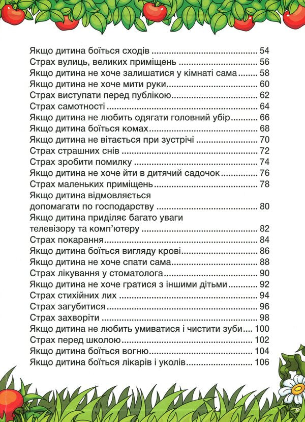 Helper fairy tales / Казочки-помічнички Г. Ивасюк 978-617-536-875-6-4