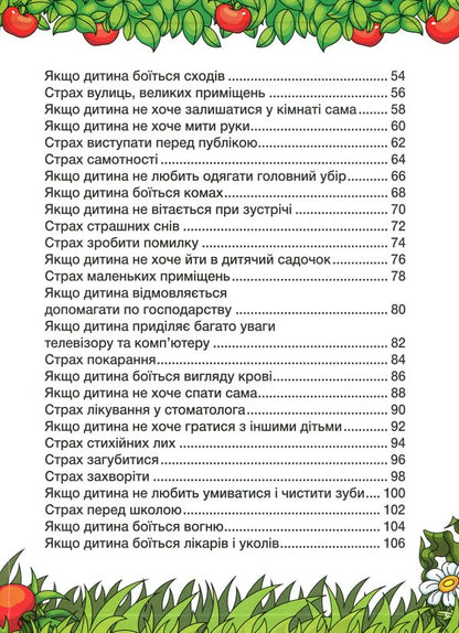 Helper fairy tales / Казочки-помічнички Г. Ивасюк 978-617-536-875-6-4