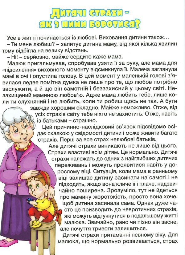 Helper fairy tales / Казочки-помічнички Г. Ивасюк 978-617-536-875-6-5