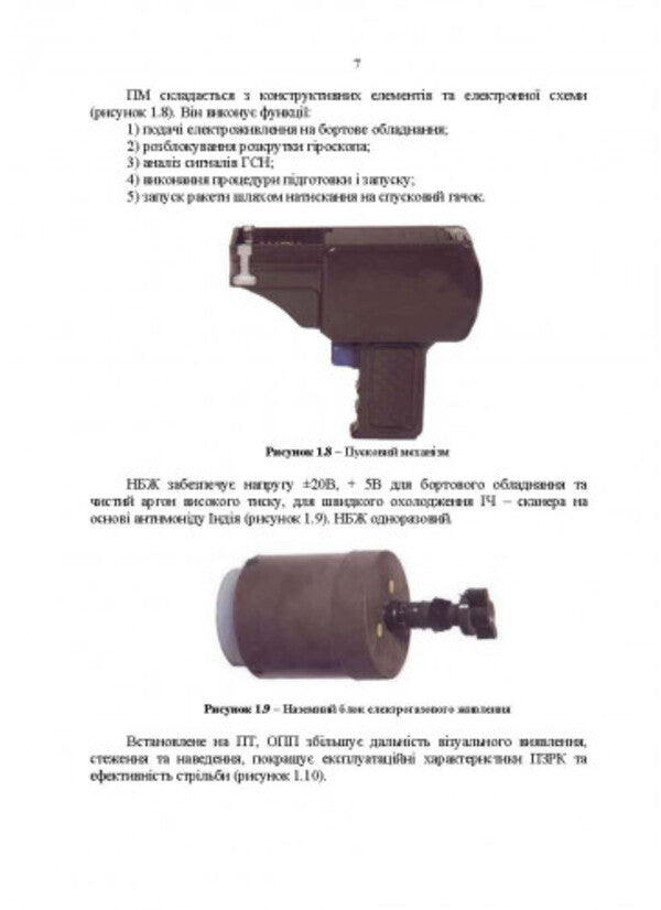 Helper for stosuvannya ozbroєnnya іforezemny vyrobnitstvu zbroynyh silakh ukraini (instruktsії z vikoristannya). Portable anti-aircraft missile systems / Посібник щодо застосування озброєння іноземного виробництва у Збройних Силах України (інструкції з використання). Переносні зенітно-ракетні комплекси  978-611-01-2703-5-6
