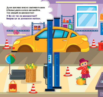 Helper stickers. Car workshop / Наліпки-помічниці. Автомайстерня Елена Собчук 978-617-544-092-6-2