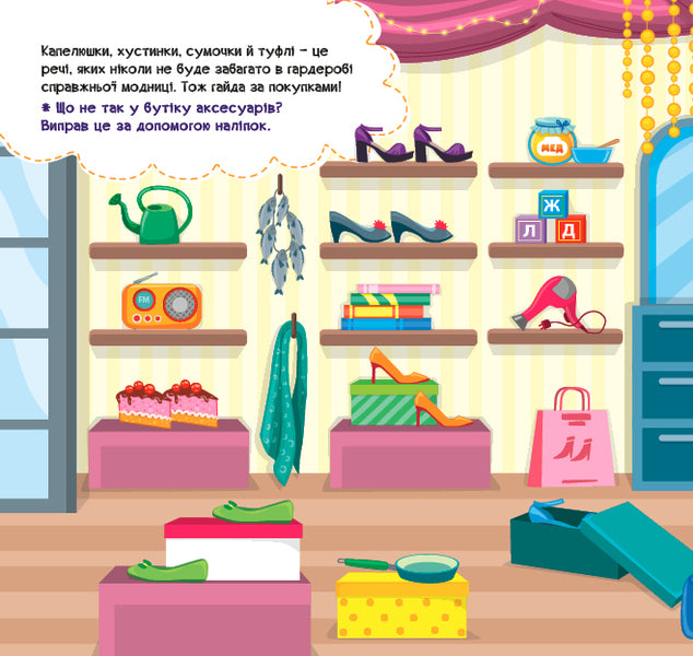 Helper stickers. Fashionista's wardrobe / Наліпки-помічниці. Гардероб модниці Елена Собчук 978-617-544-094-0-2