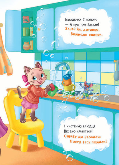 Helpers - Допомагайчики Irina Solnyshko - рина Сонечко 9786178774646-3