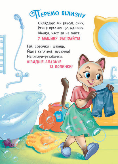 Helpers - Допомагайчики Irina Solnyshko - рина Сонечко 9786178774646-4