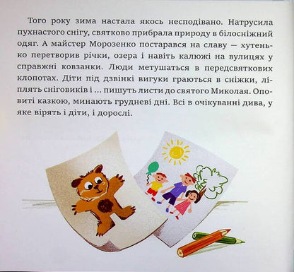 Helpers of Saint Nicholas / Помічники Святого Миколая Наталия Трищ 9789660743649-3
