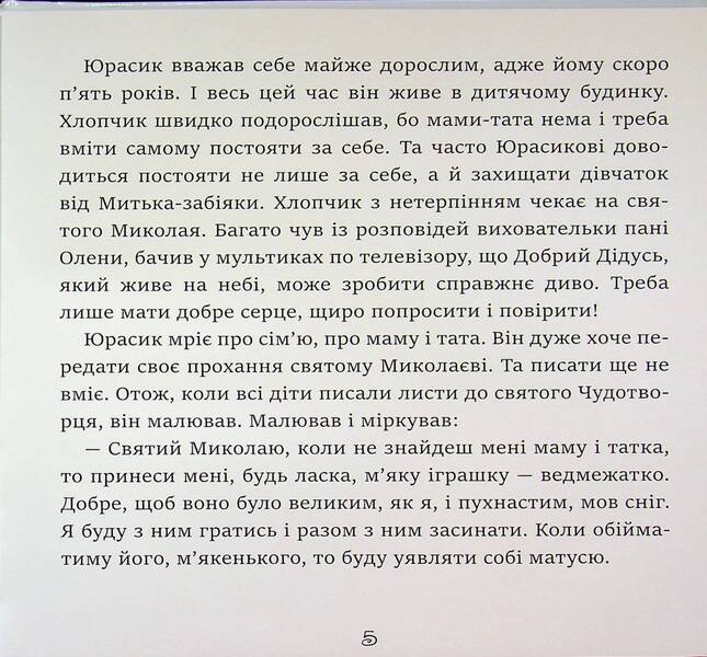 Helpers of Saint Nicholas / Помічники Святого Миколая Наталия Трищ 9789660743649-4