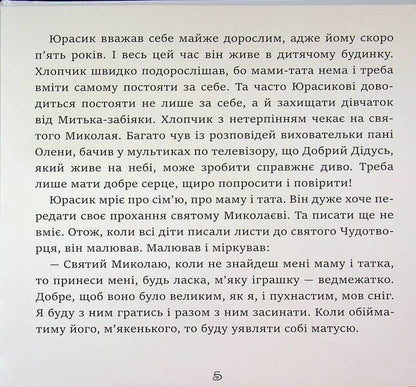 Helpers of Saint Nicholas / Помічники Святого Миколая Наталия Трищ 9789660743649-4