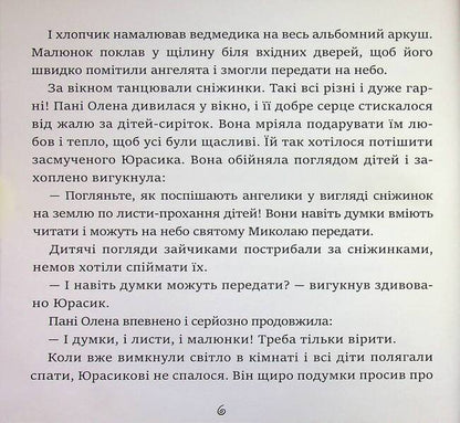 Helpers of Saint Nicholas / Помічники Святого Миколая Наталия Трищ 9789660743649-5