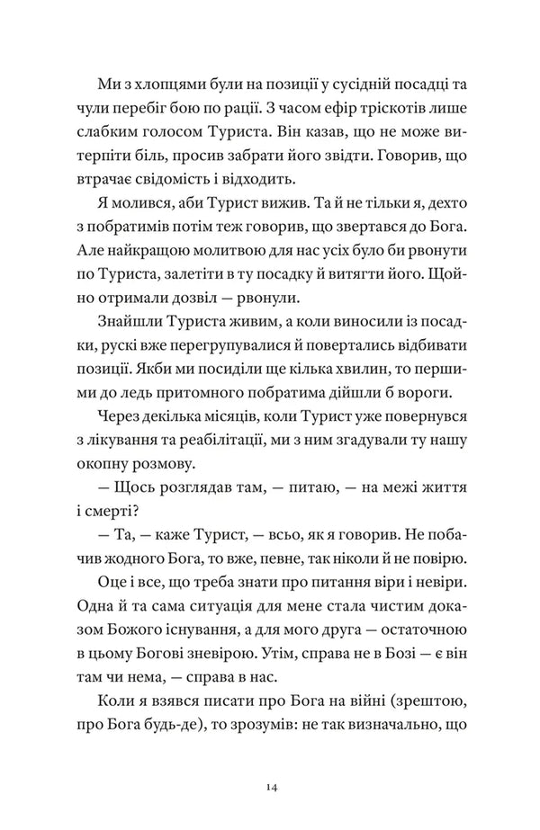 Hemingway Knows Nothing / Гемінґвей нічого не знає Arthur Dron / Артур Дрон 9789664485194-3