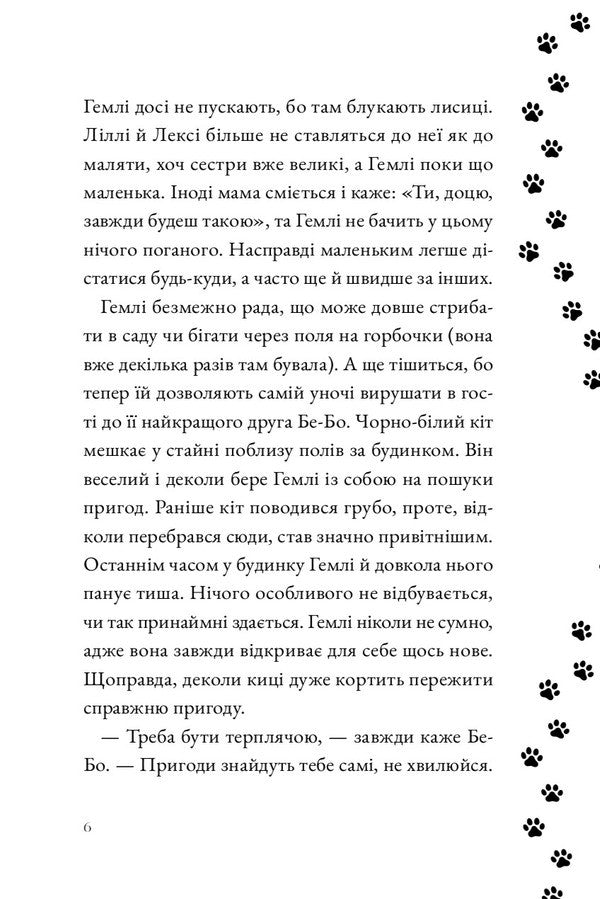 Hemli In The Snow / Гемлі у снігу Sandra J. Paul / Сандра Дж. Пол 9786176146940-5