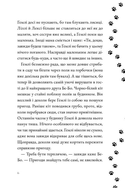 Hemli In The Snow / Гемлі у снігу Sandra J. Paul / Сандра Дж. Пол 9786176146940-5