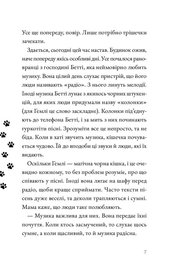 Hemli In The Snow / Гемлі у снігу Sandra J. Paul / Сандра Дж. Пол 9786176146940-6