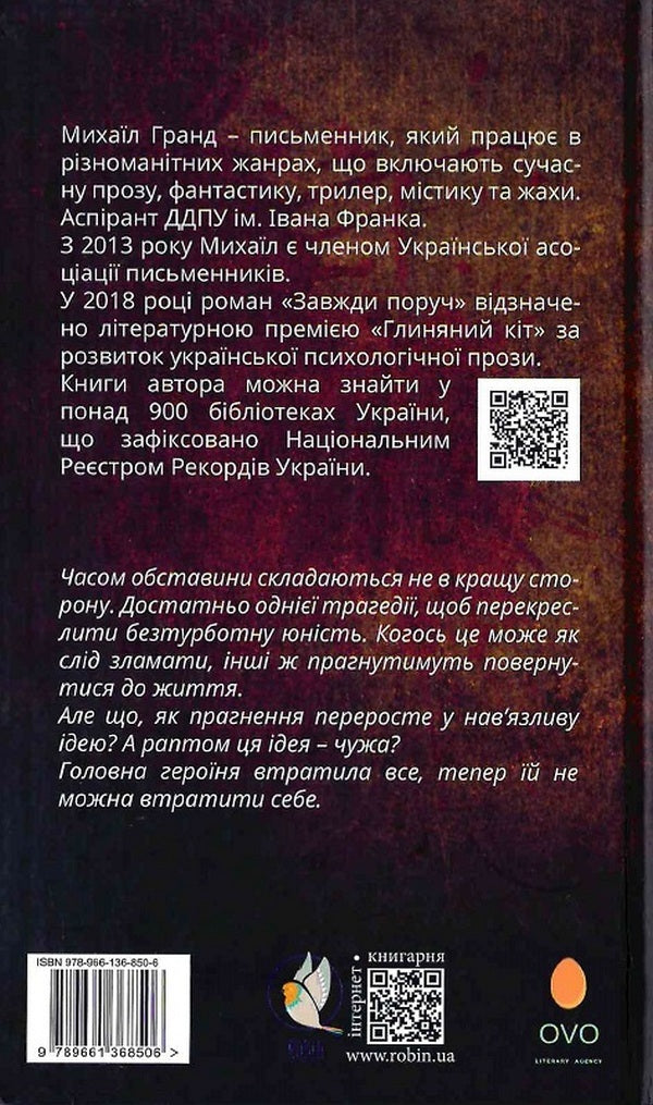 Hemoglobin color. Book 1. Epistles / Колір гемоглобіну. Книга 1. Наслання Михаил Гранд 978-966-136-850-6-2