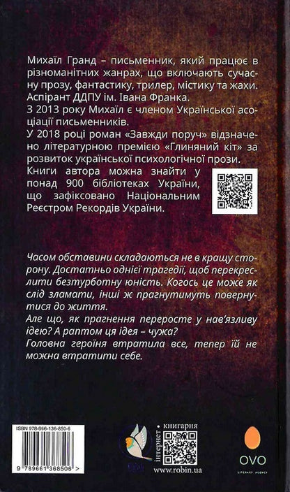 Hemoglobin color. Book 1. Epistles / Колір гемоглобіну. Книга 1. Наслання Михаил Гранд 978-966-136-850-6-2
